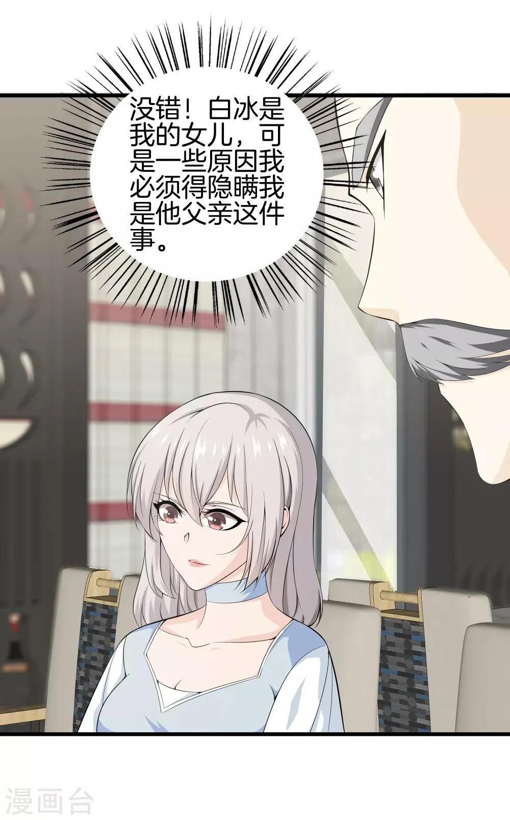 第40话 在这里？不好吧 第23页