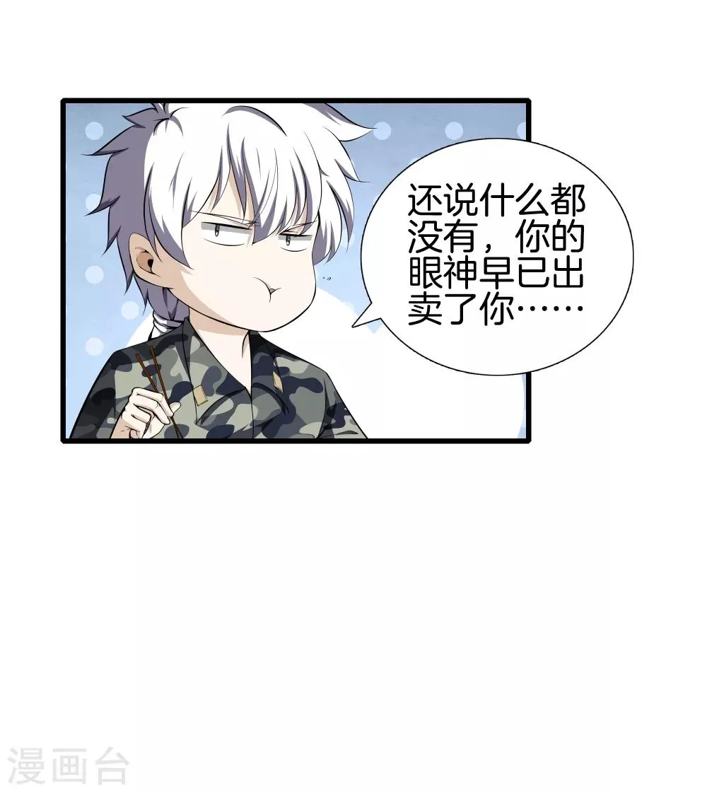 第40话 在这里？不好吧 第24页