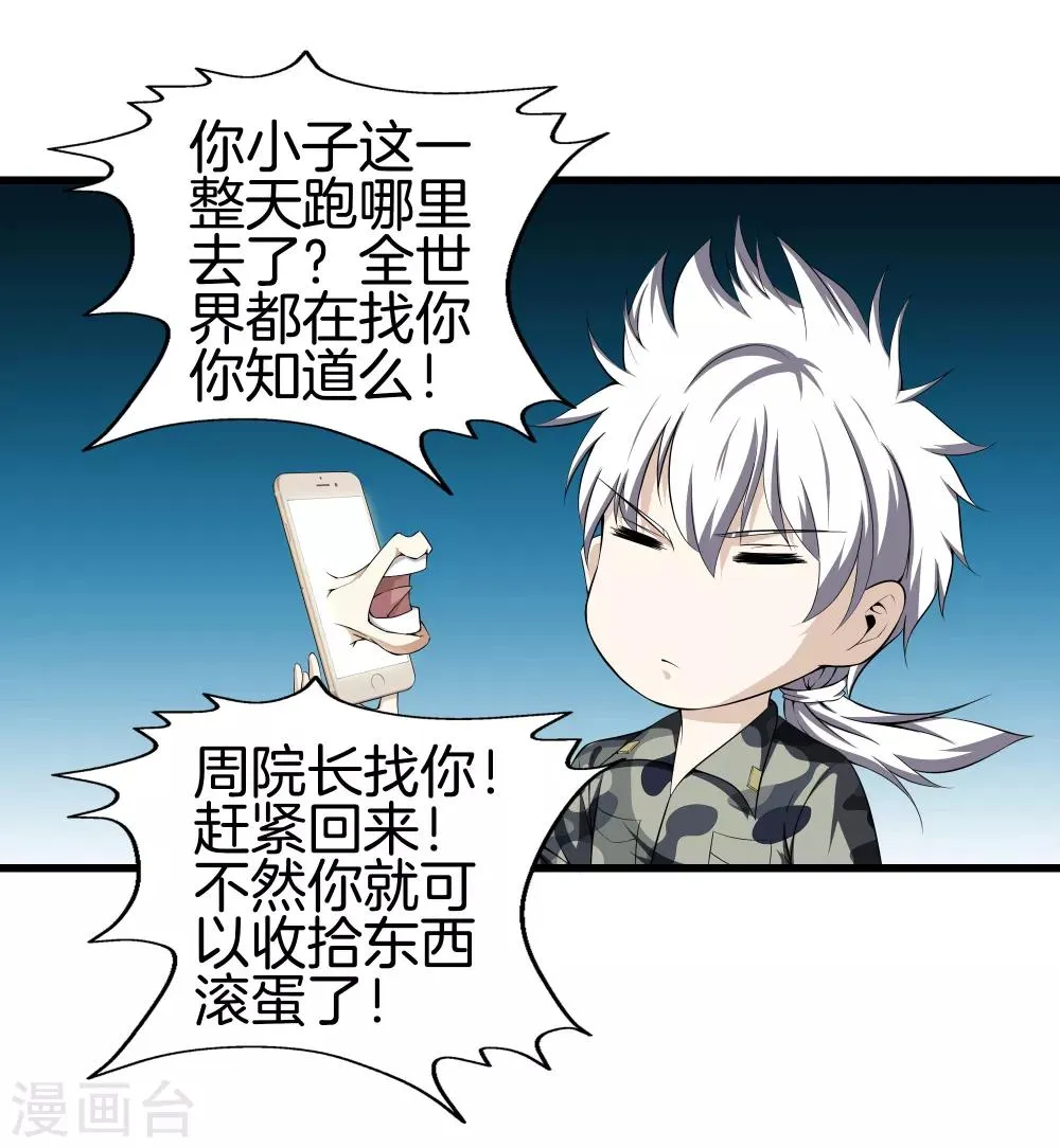 第40话 在这里？不好吧 第27页