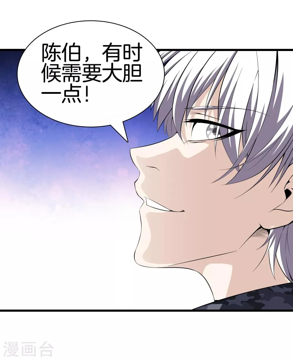 第40话 在这里？不好吧 第31页