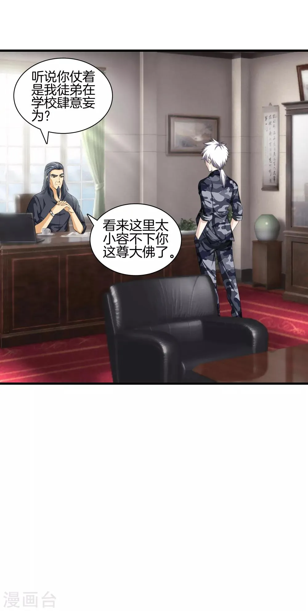 第40话 在这里？不好吧 第38页