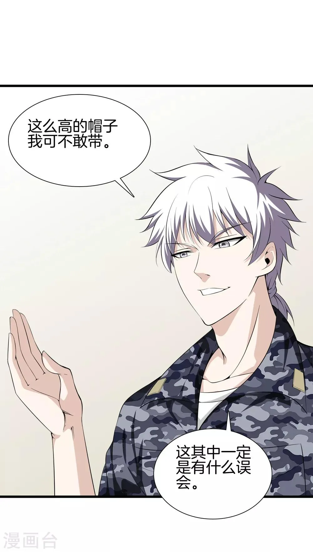 第41话 君子一言 第2页