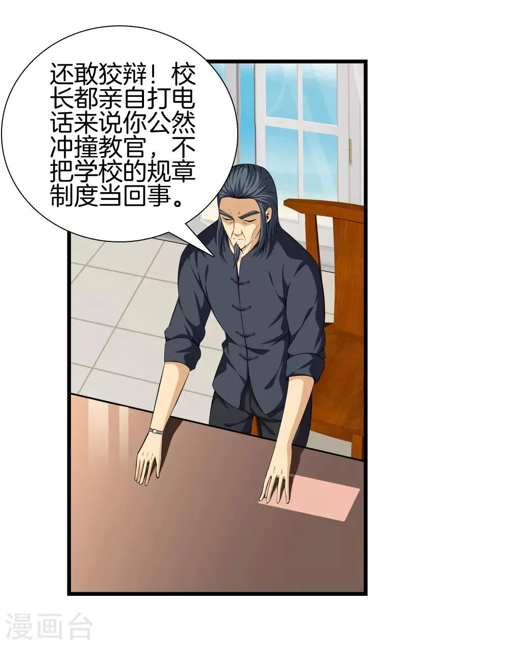 第41话 君子一言 第3页
