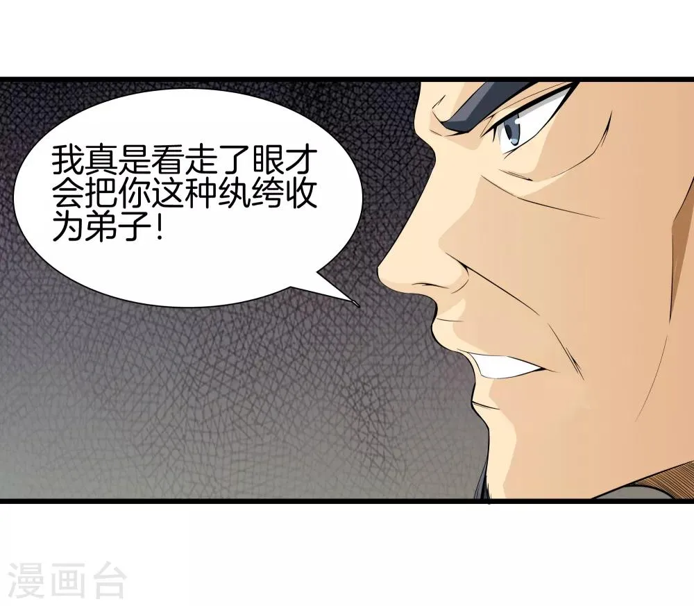 第41话 君子一言 第4页