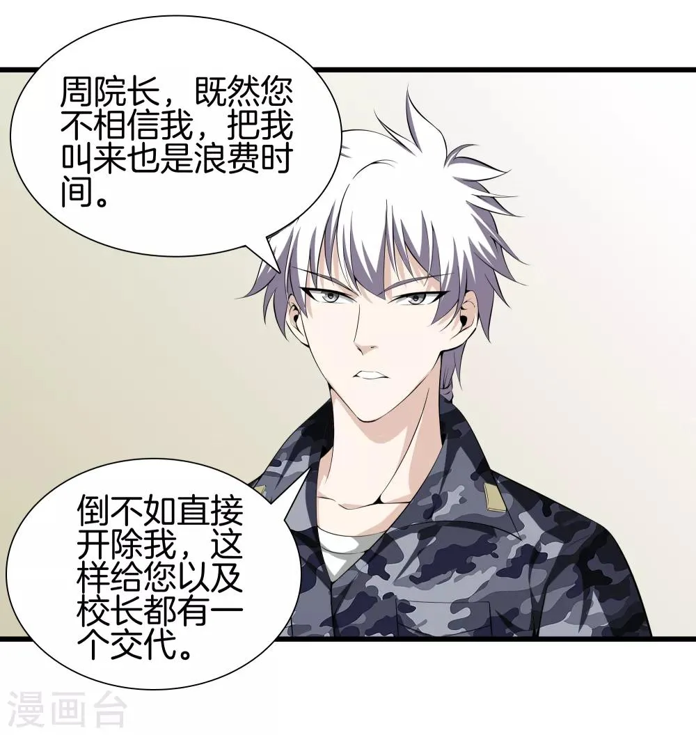 第41话 君子一言 第5页