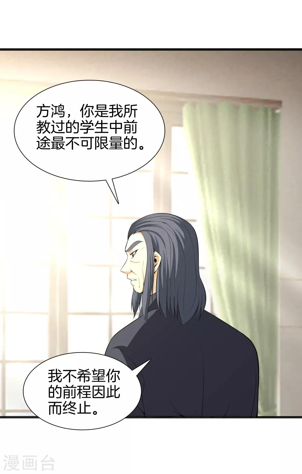 第41话 君子一言 第6页