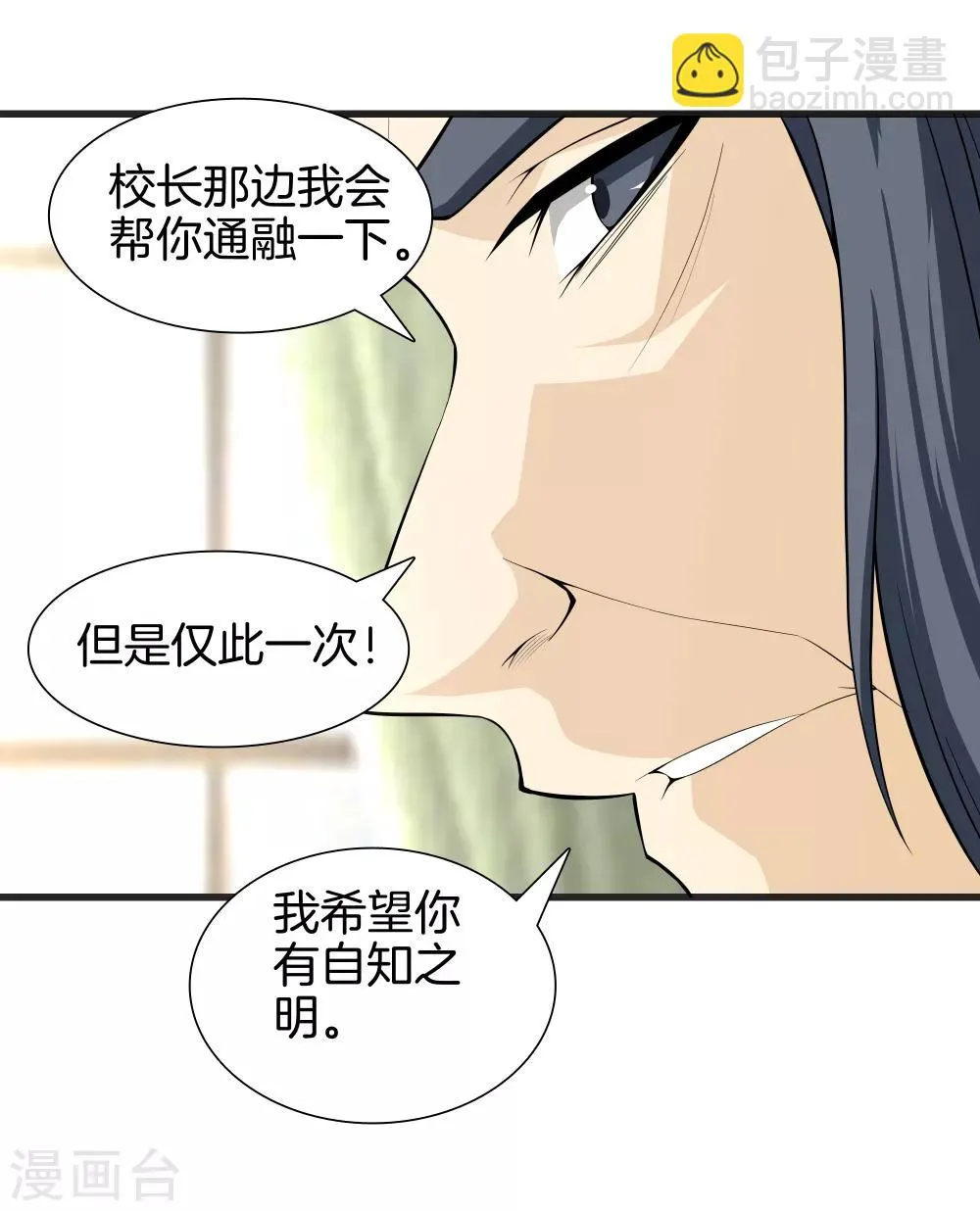 第41话 君子一言 第7页