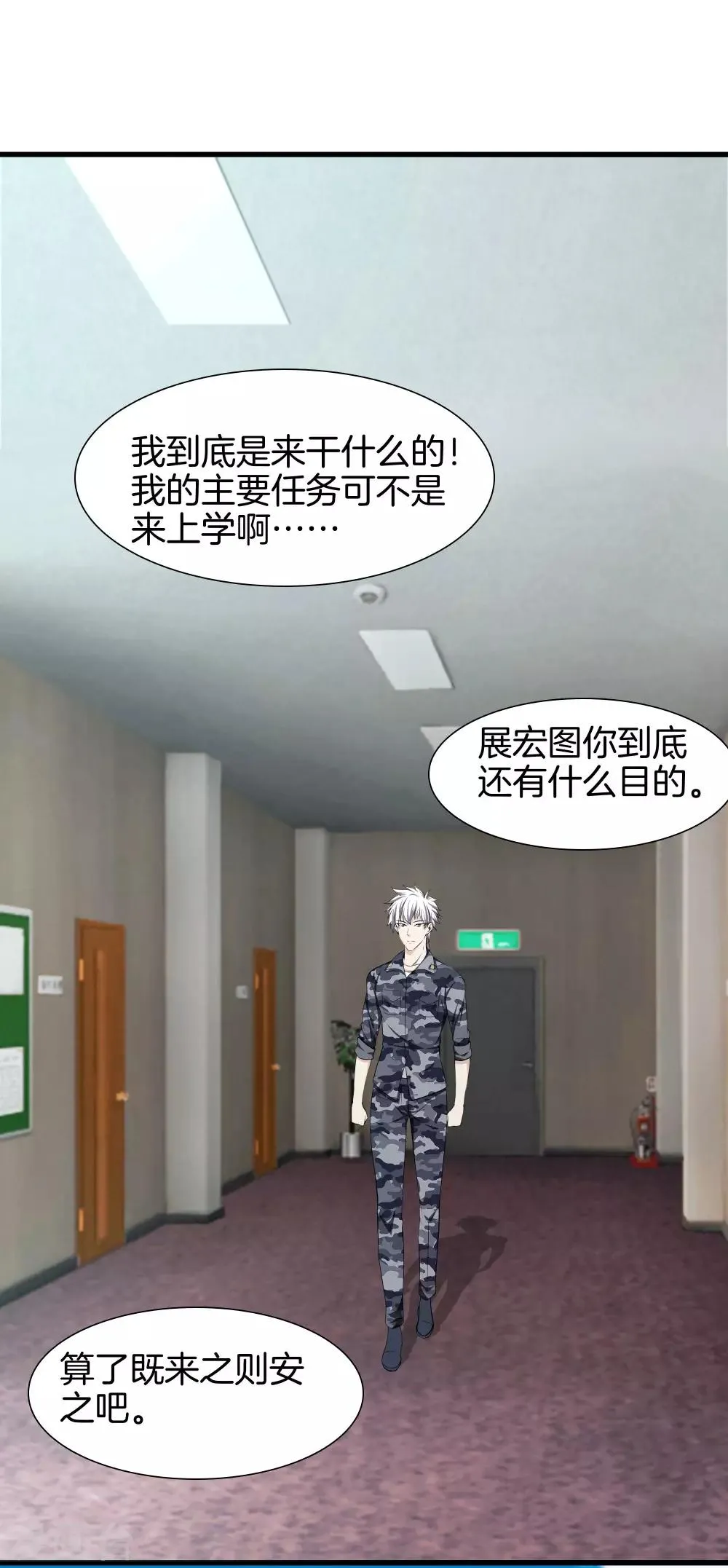 第41话 君子一言 第9页