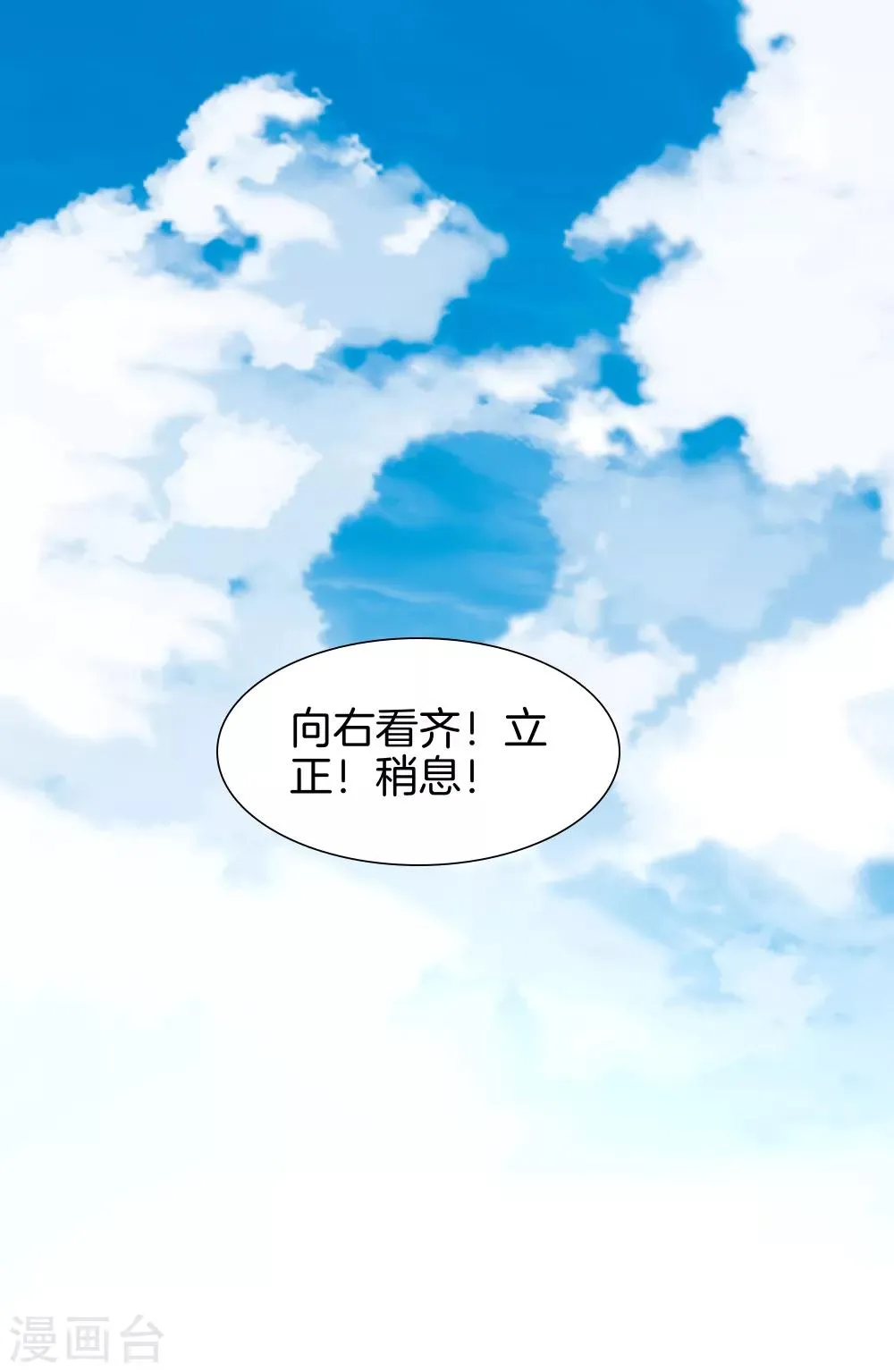 第41话 君子一言 第10页