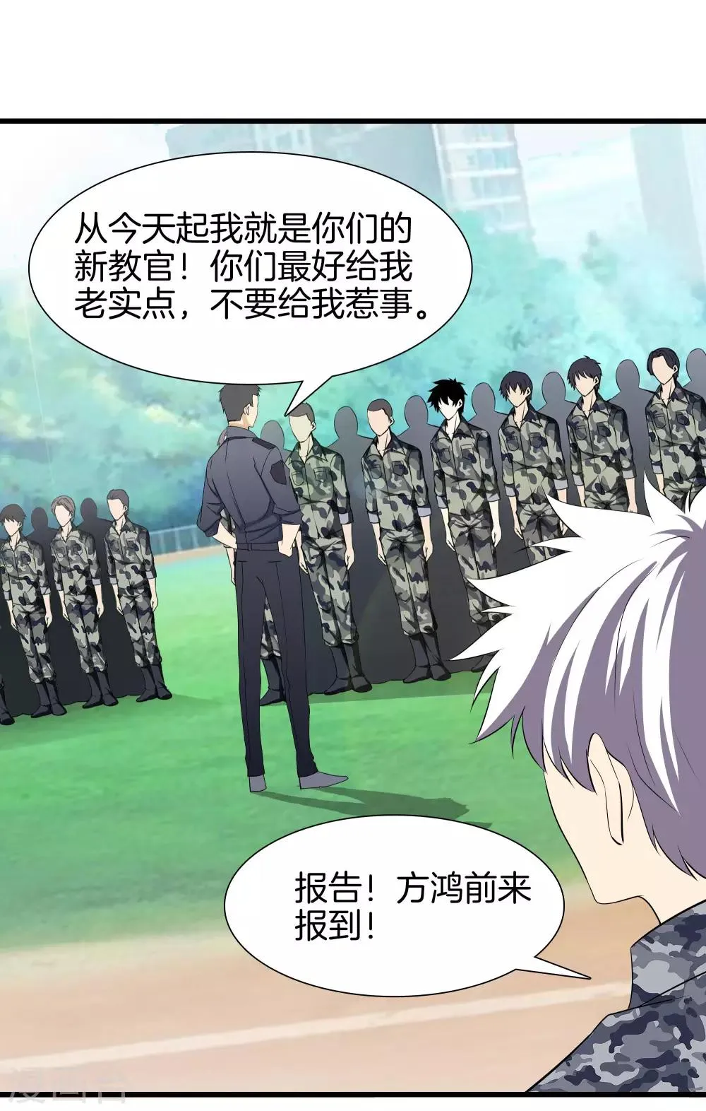 第41话 君子一言 第11页