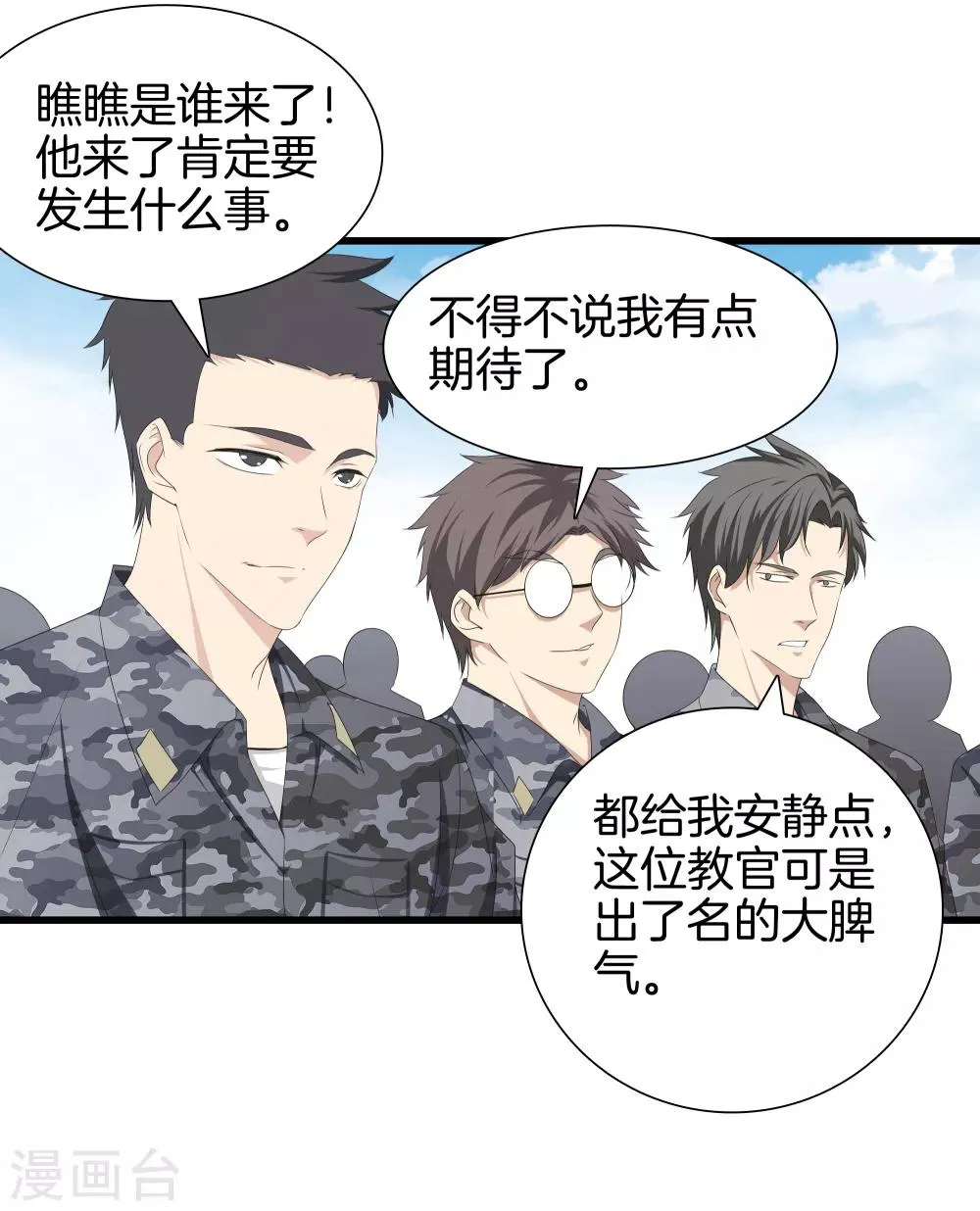 第41话 君子一言 第12页