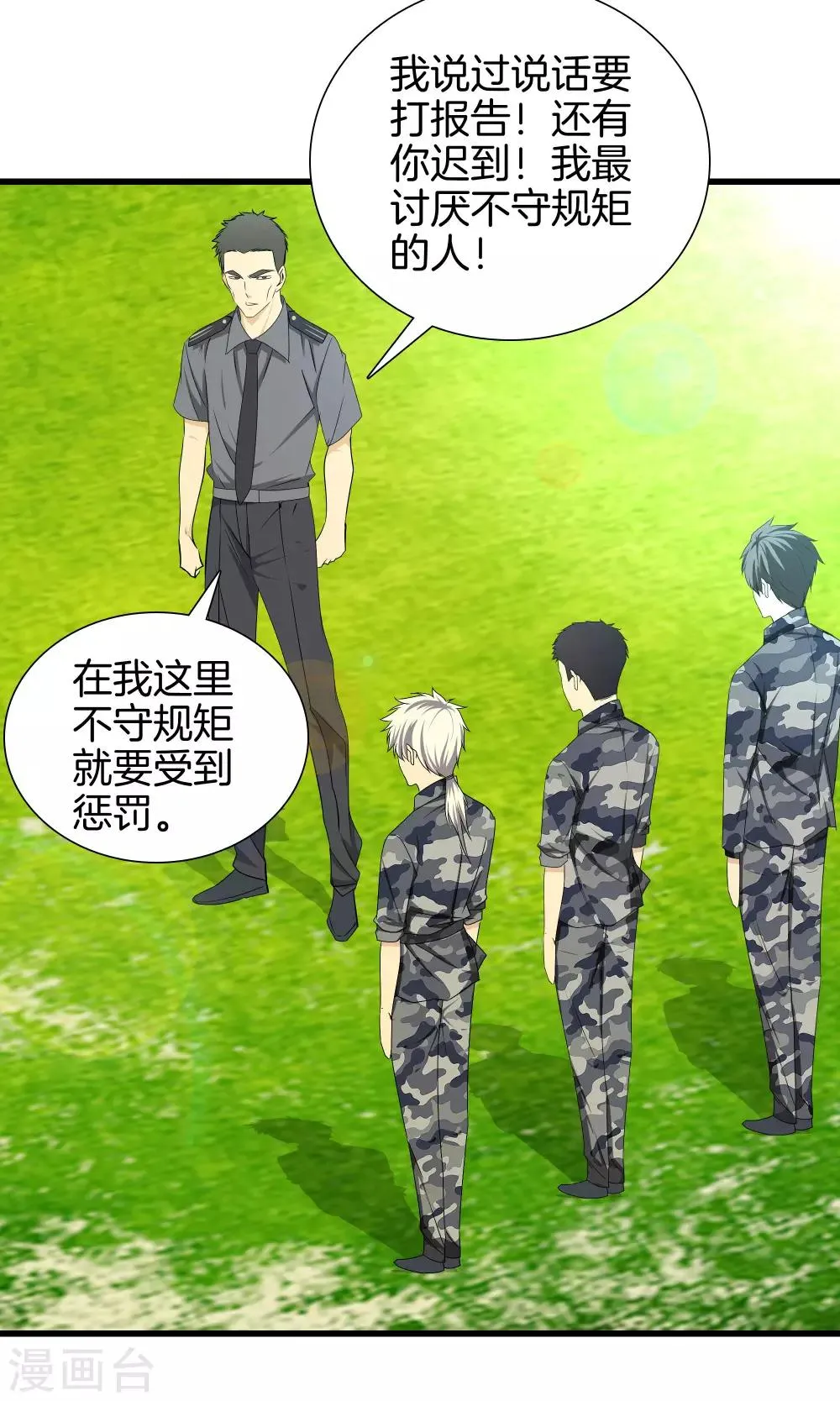 第41话 君子一言 第14页
