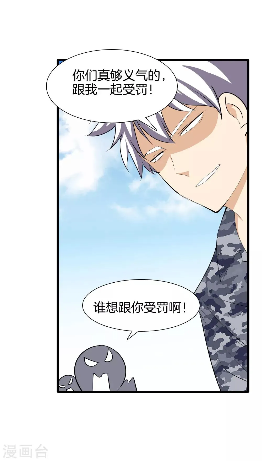 第41话 君子一言 第16页