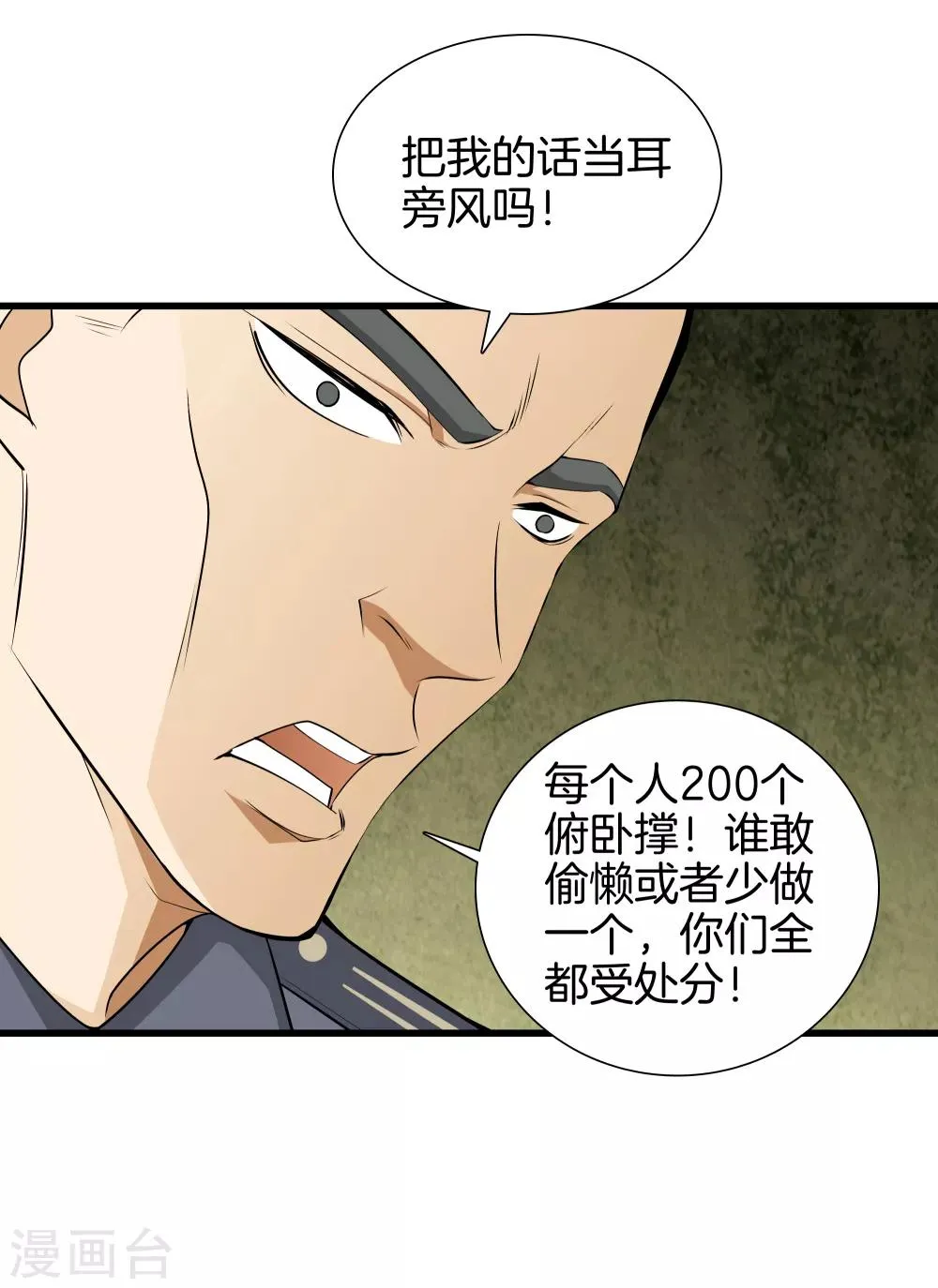 第41话 君子一言 第17页