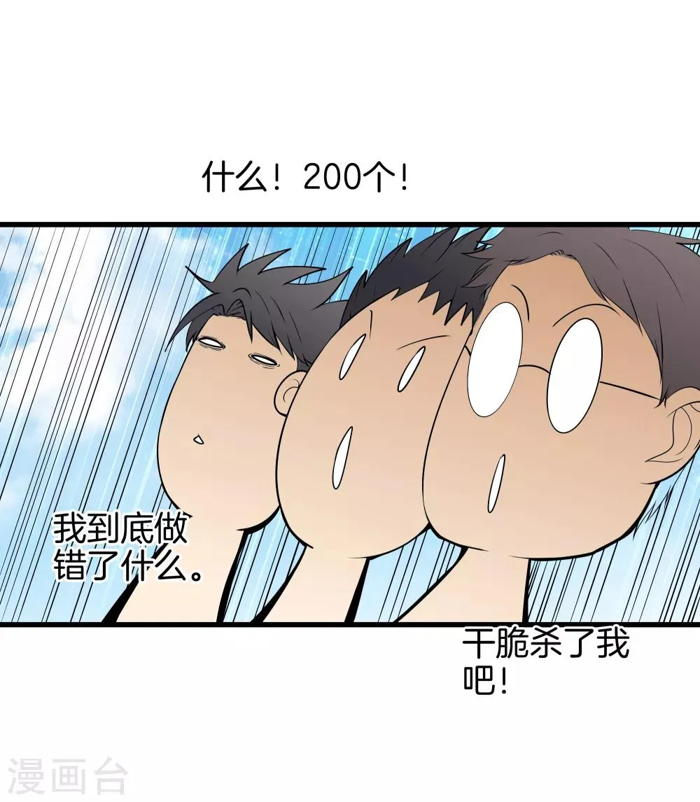 第41话 君子一言 第18页