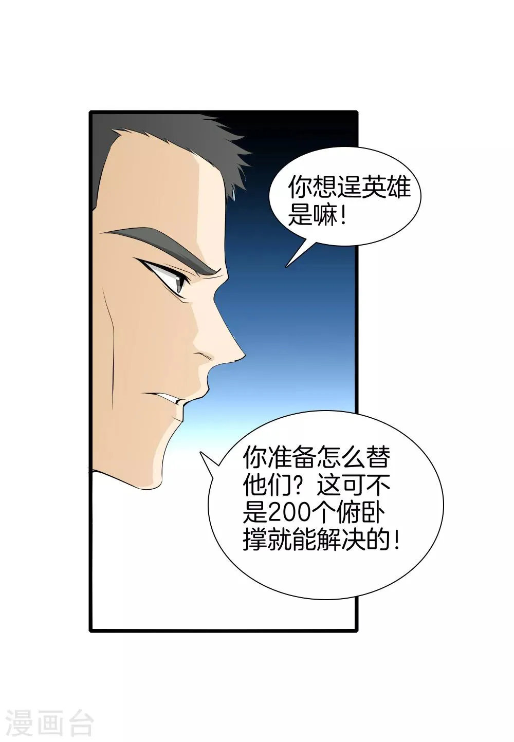 第41话 君子一言 第20页