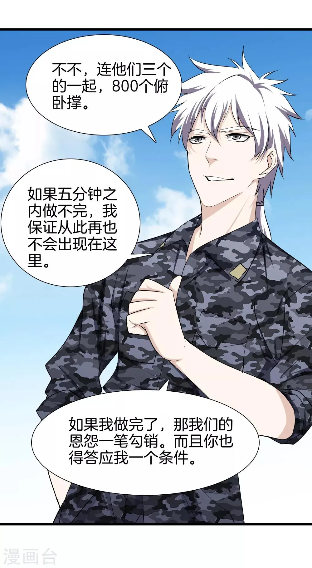 第41话 君子一言 第21页
