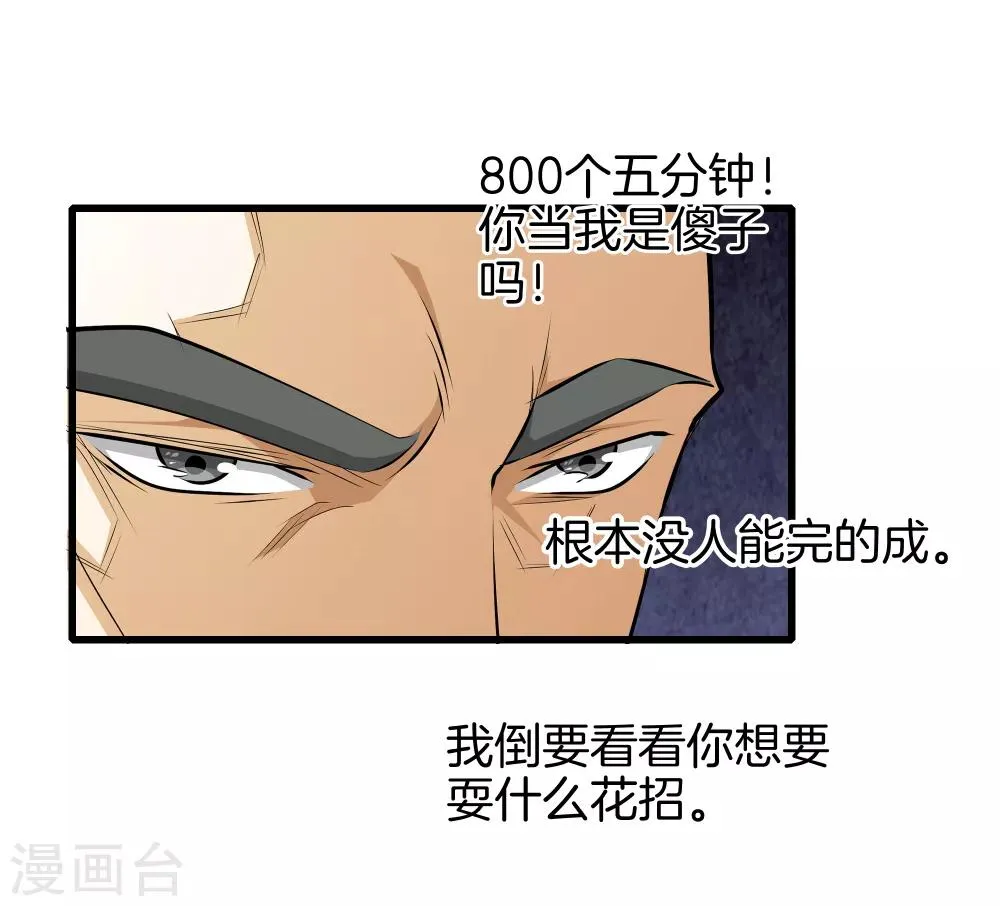 第41话 君子一言 第22页