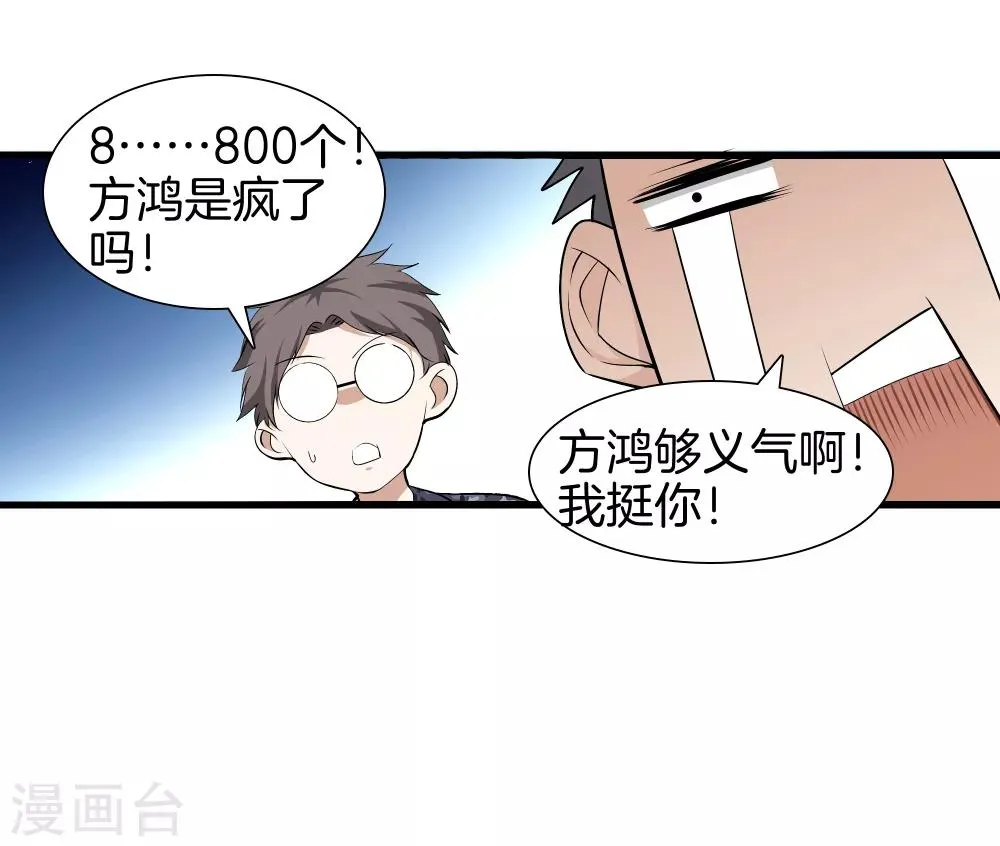 第41话 君子一言 第23页