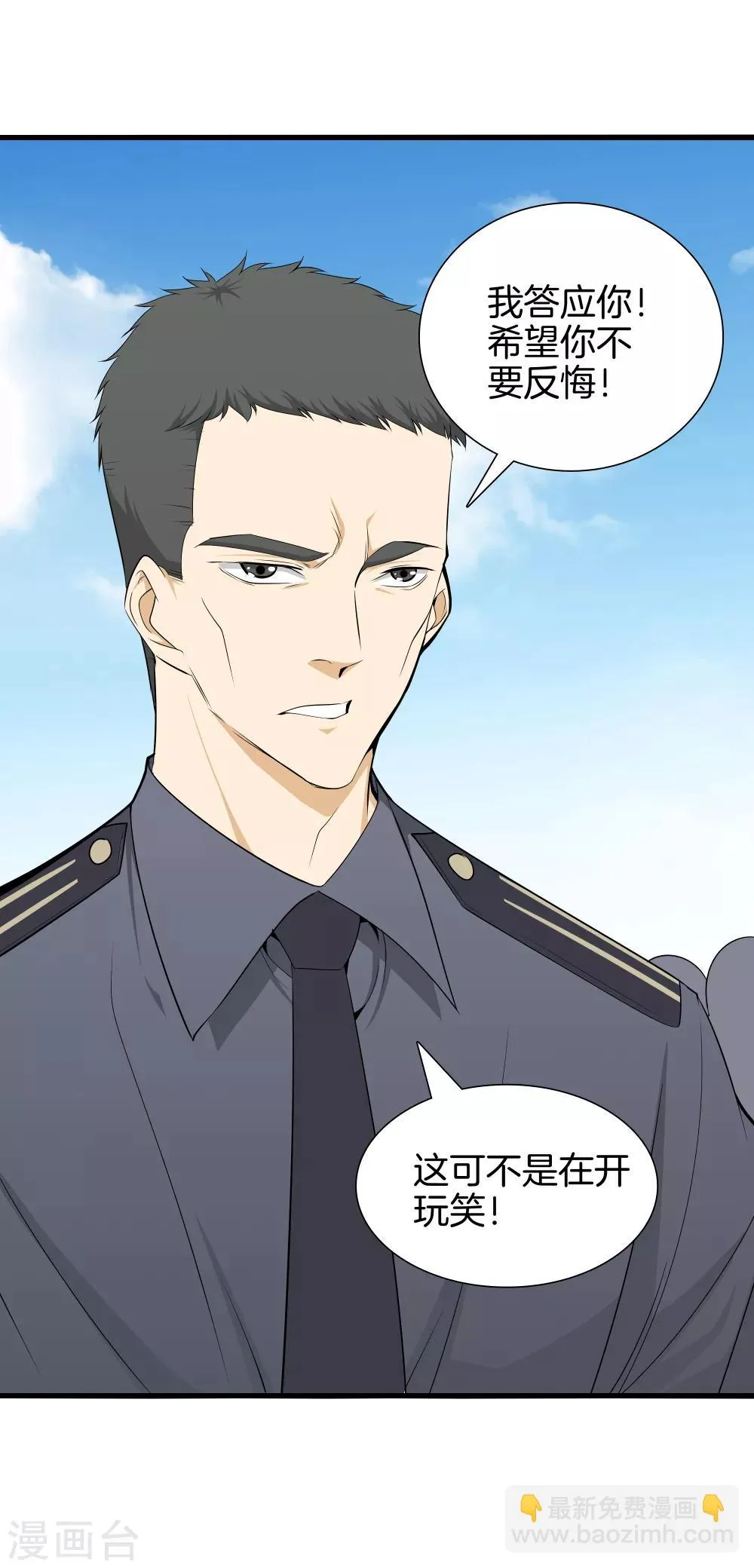 第41话 君子一言 第24页