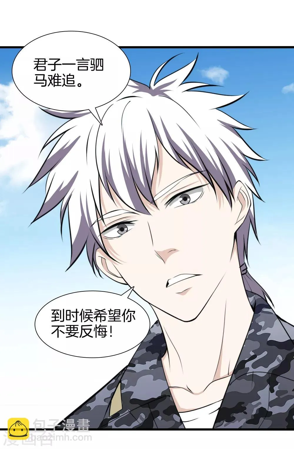 第41话 君子一言 第25页