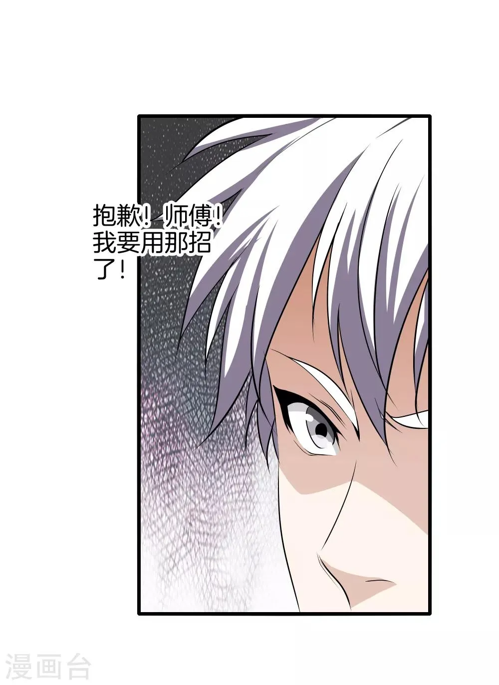 第41话 君子一言 第26页