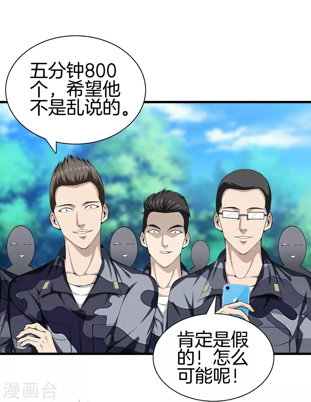 第42话 你命不要了？ 第2页