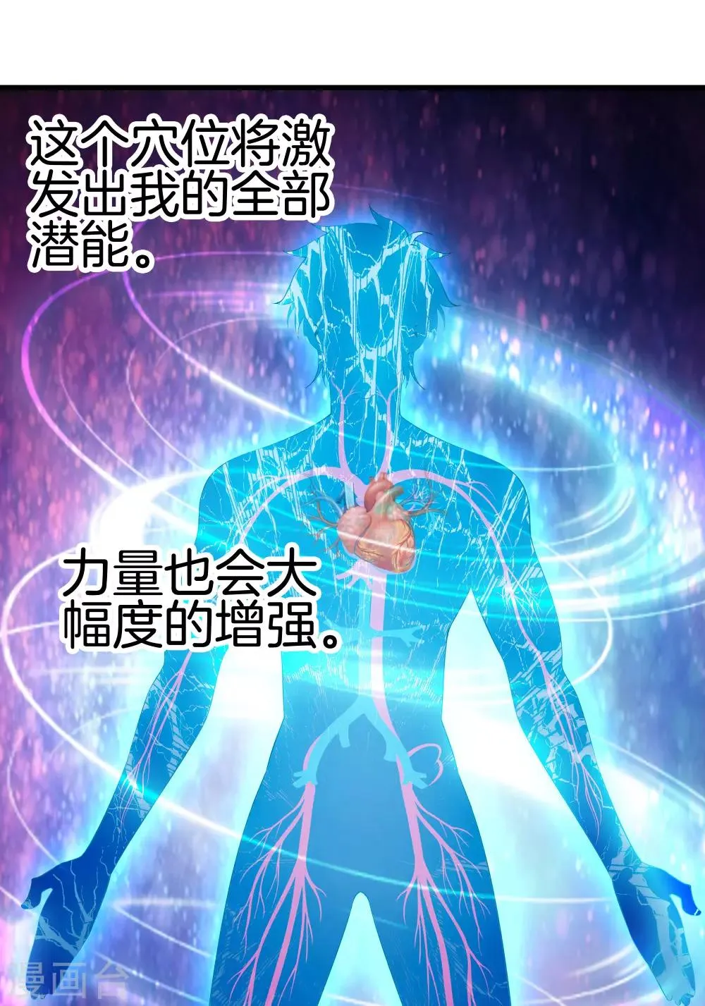 第42话 你命不要了？ 第5页