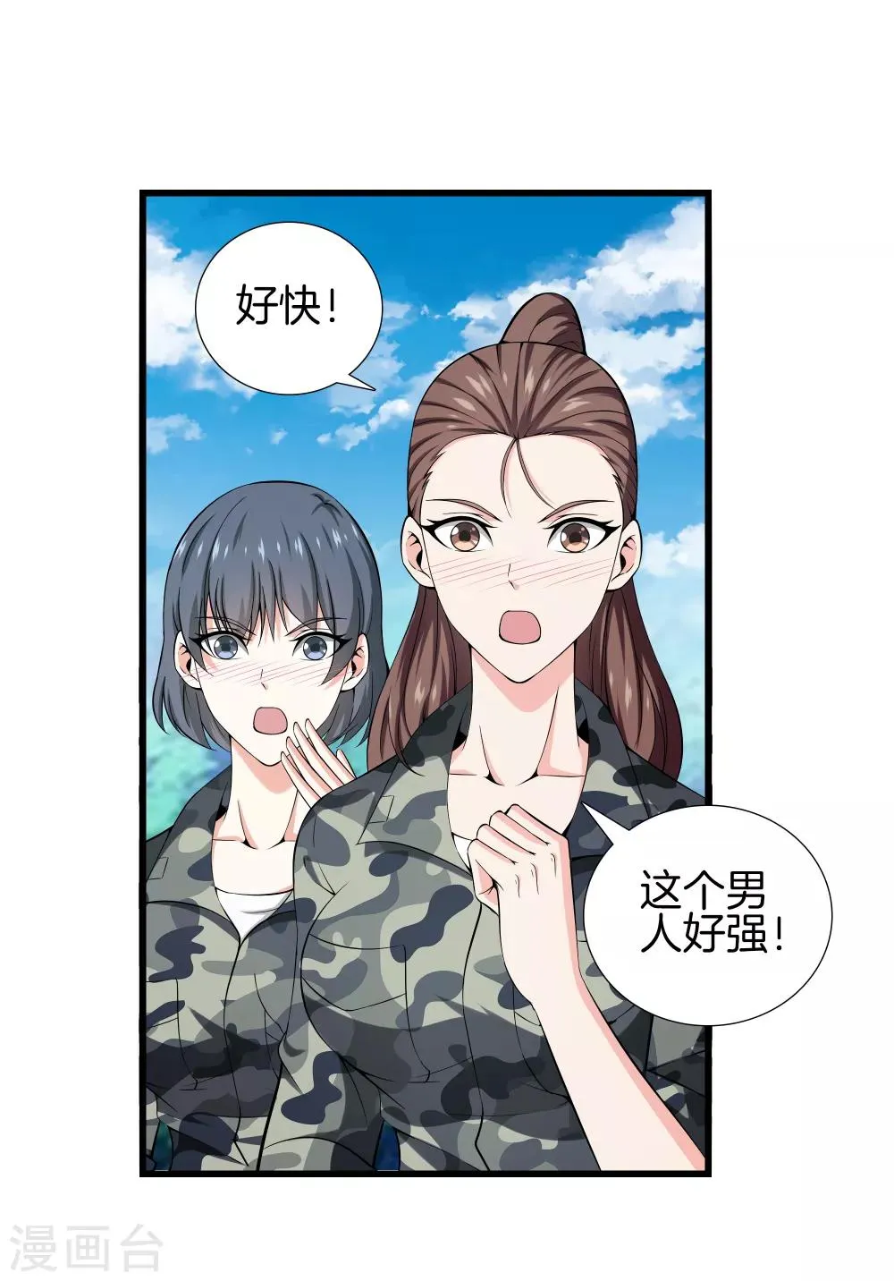 第42话 你命不要了？ 第11页