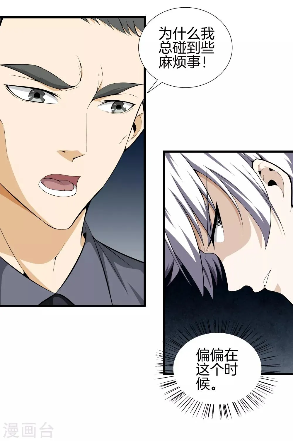 第42话 你命不要了？ 第16页
