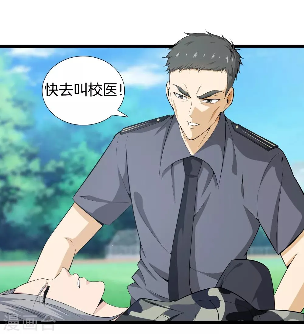 第42话 你命不要了？ 第17页