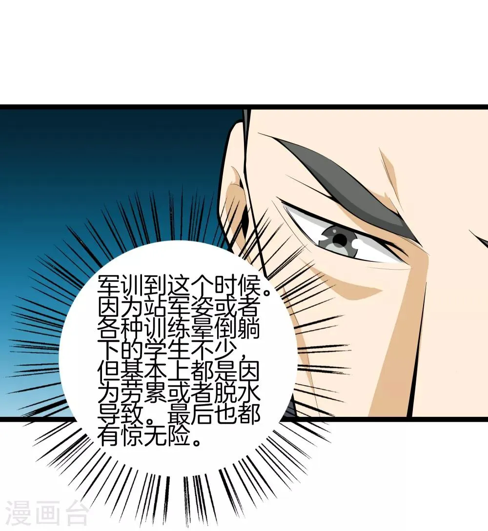 第42话 你命不要了？ 第18页
