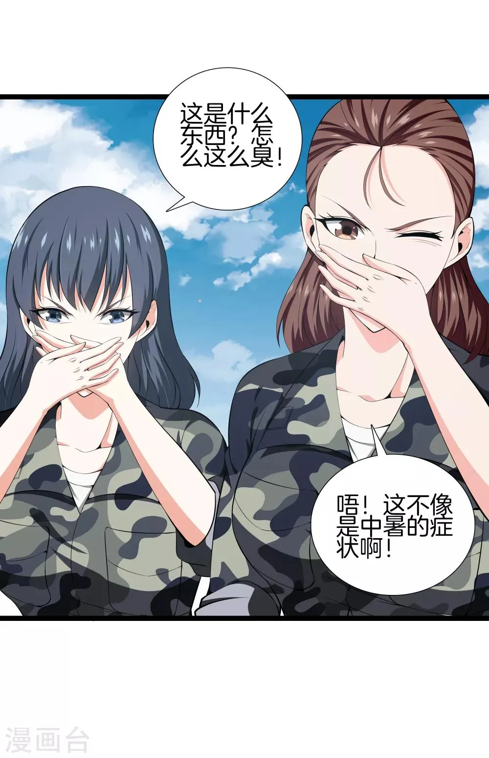 第42话 你命不要了？ 第20页