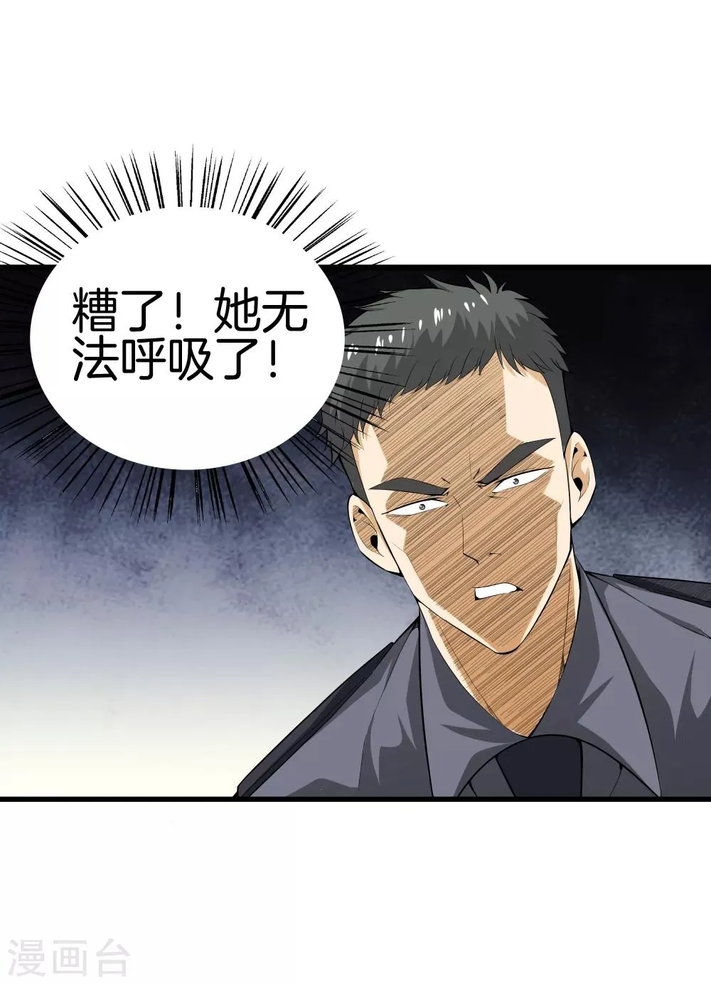 第42话 你命不要了？ 第22页