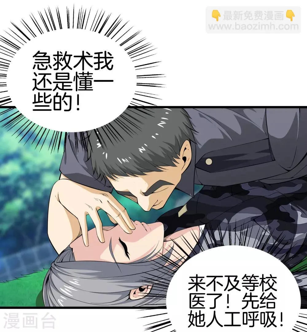 第42话 你命不要了？ 第23页