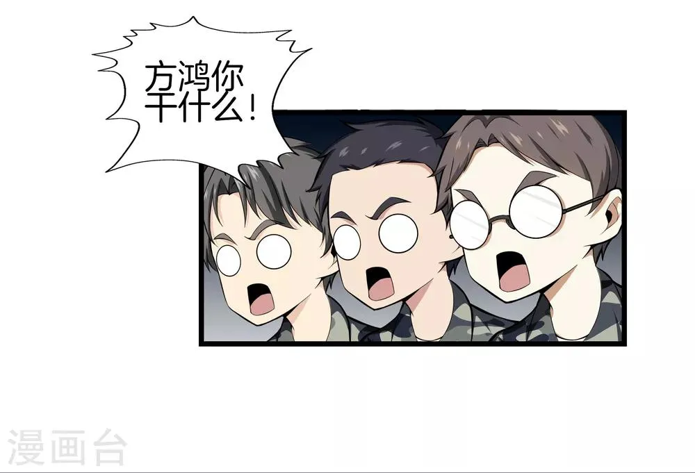 第42话 你命不要了？ 第27页