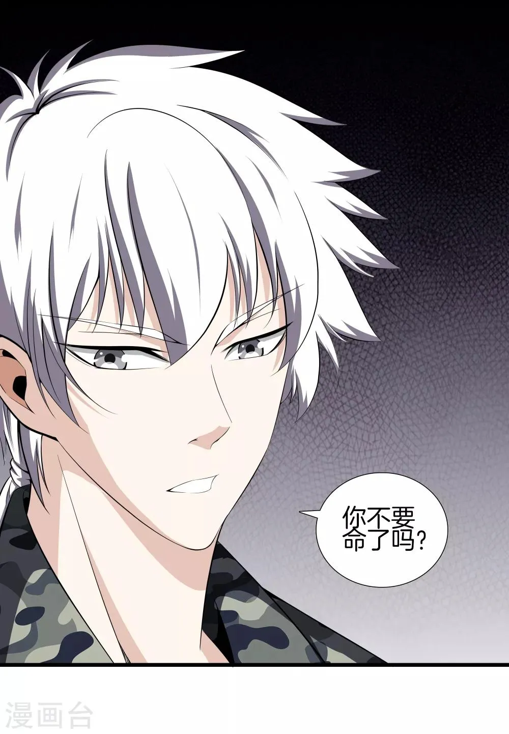 第42话 你命不要了？ 第28页