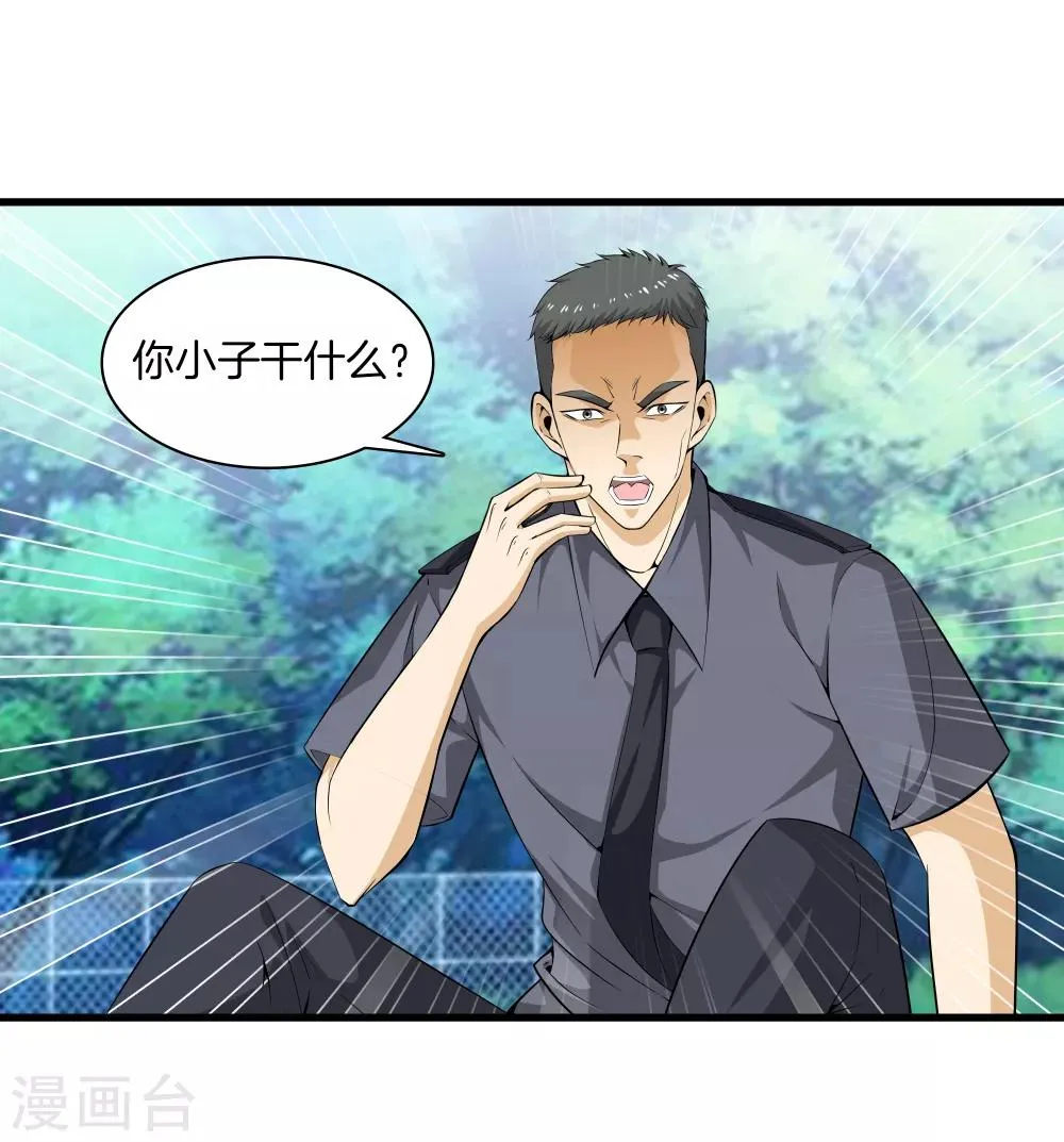 第43话 敌人出现 第2页