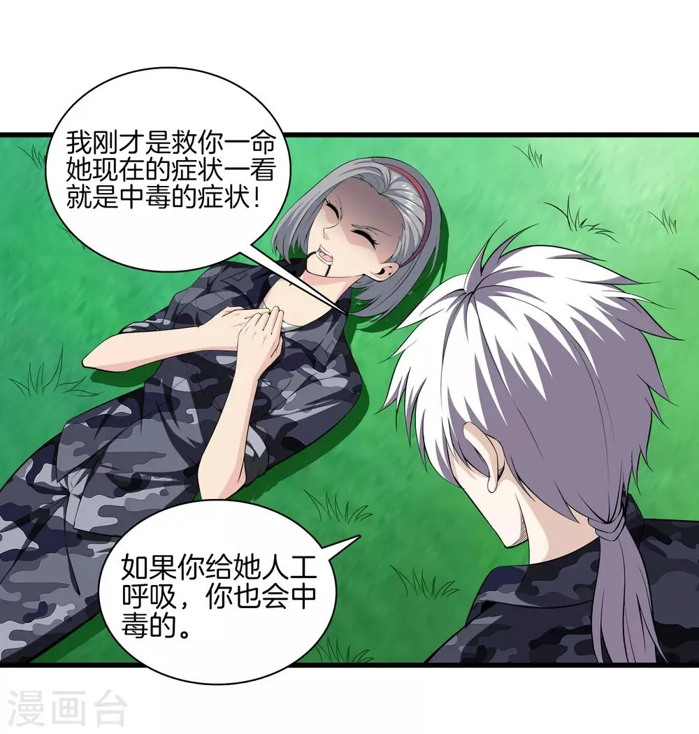 第43话 敌人出现 第3页