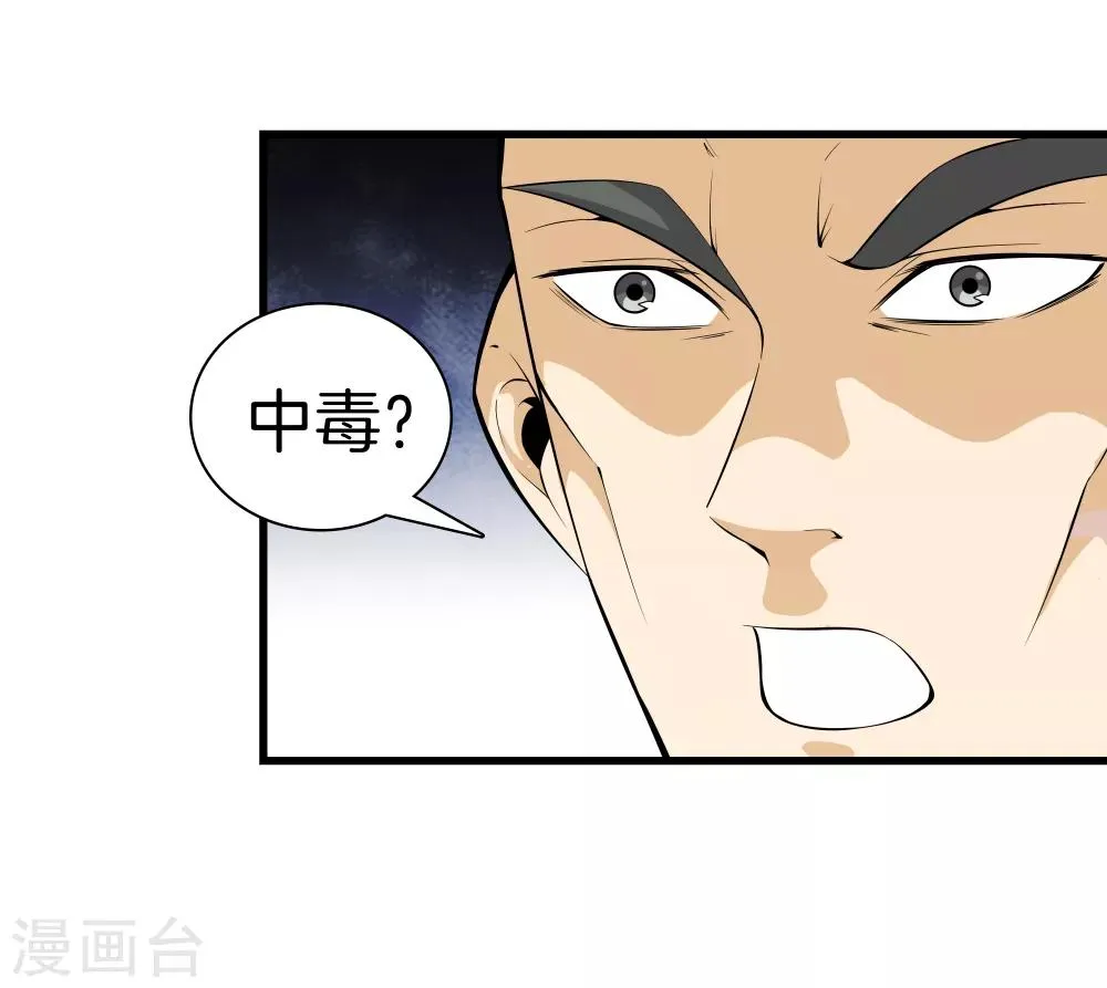 第43话 敌人出现 第4页