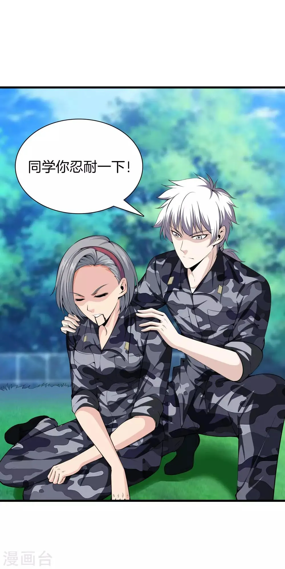 第43话 敌人出现 第6页