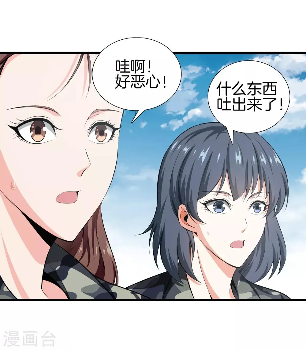 第43话 敌人出现 第10页