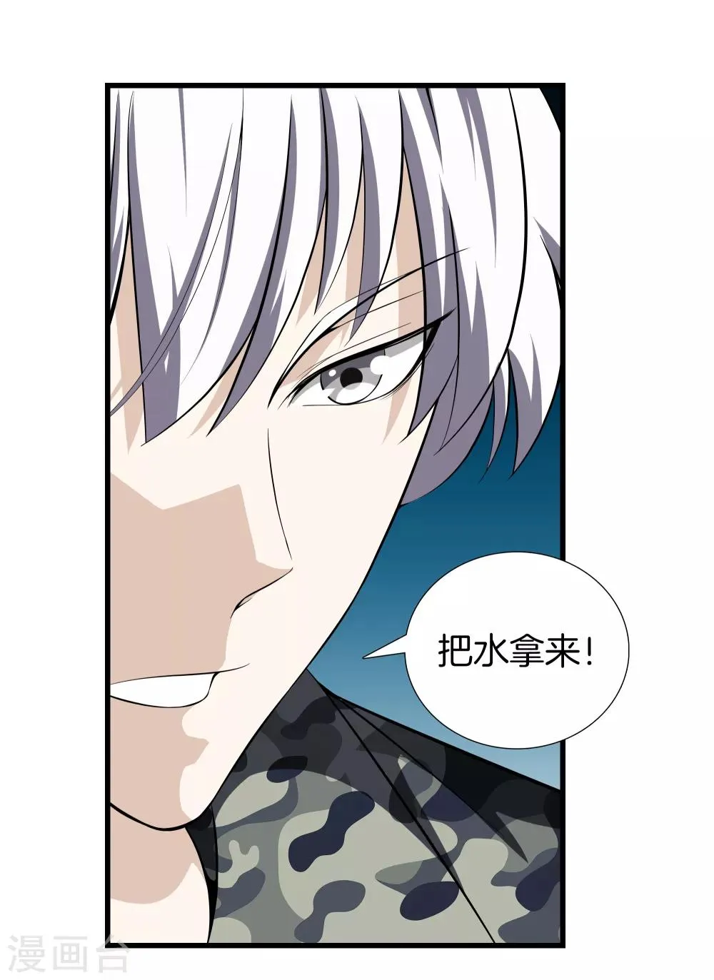 第43话 敌人出现 第11页