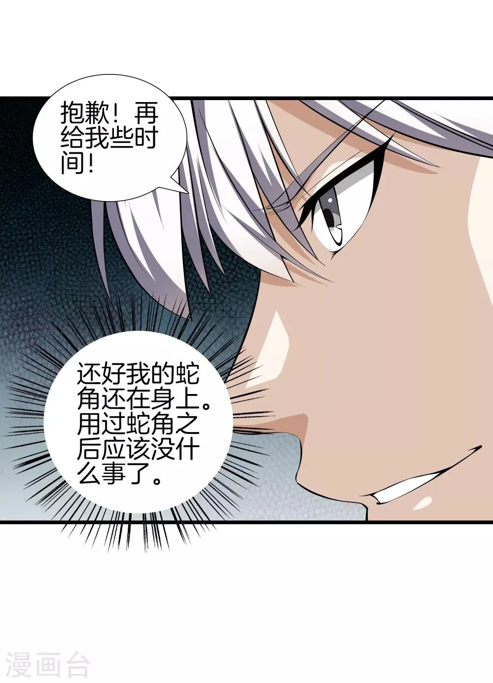 第43话 敌人出现 第14页