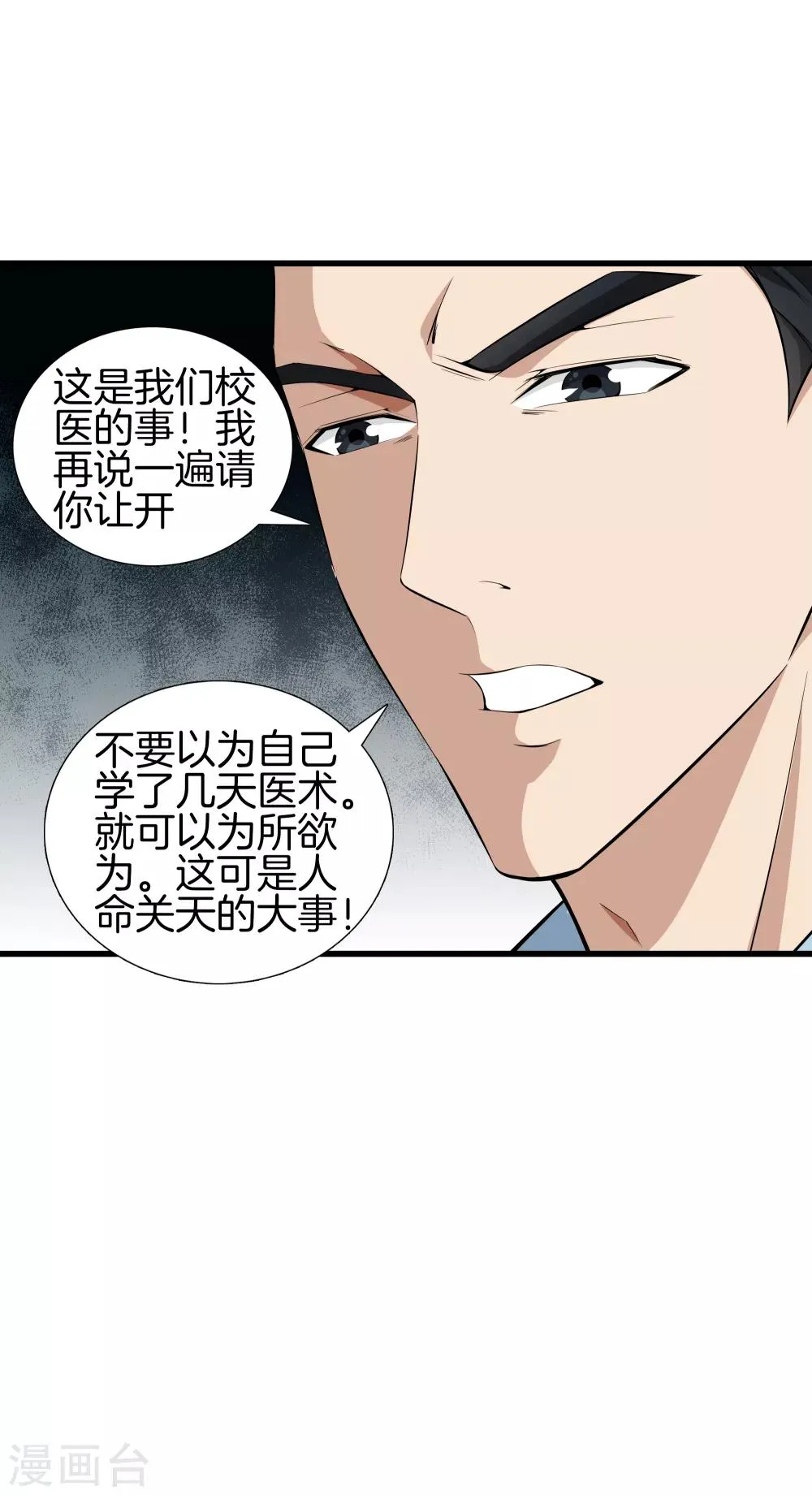 第43话 敌人出现 第15页
