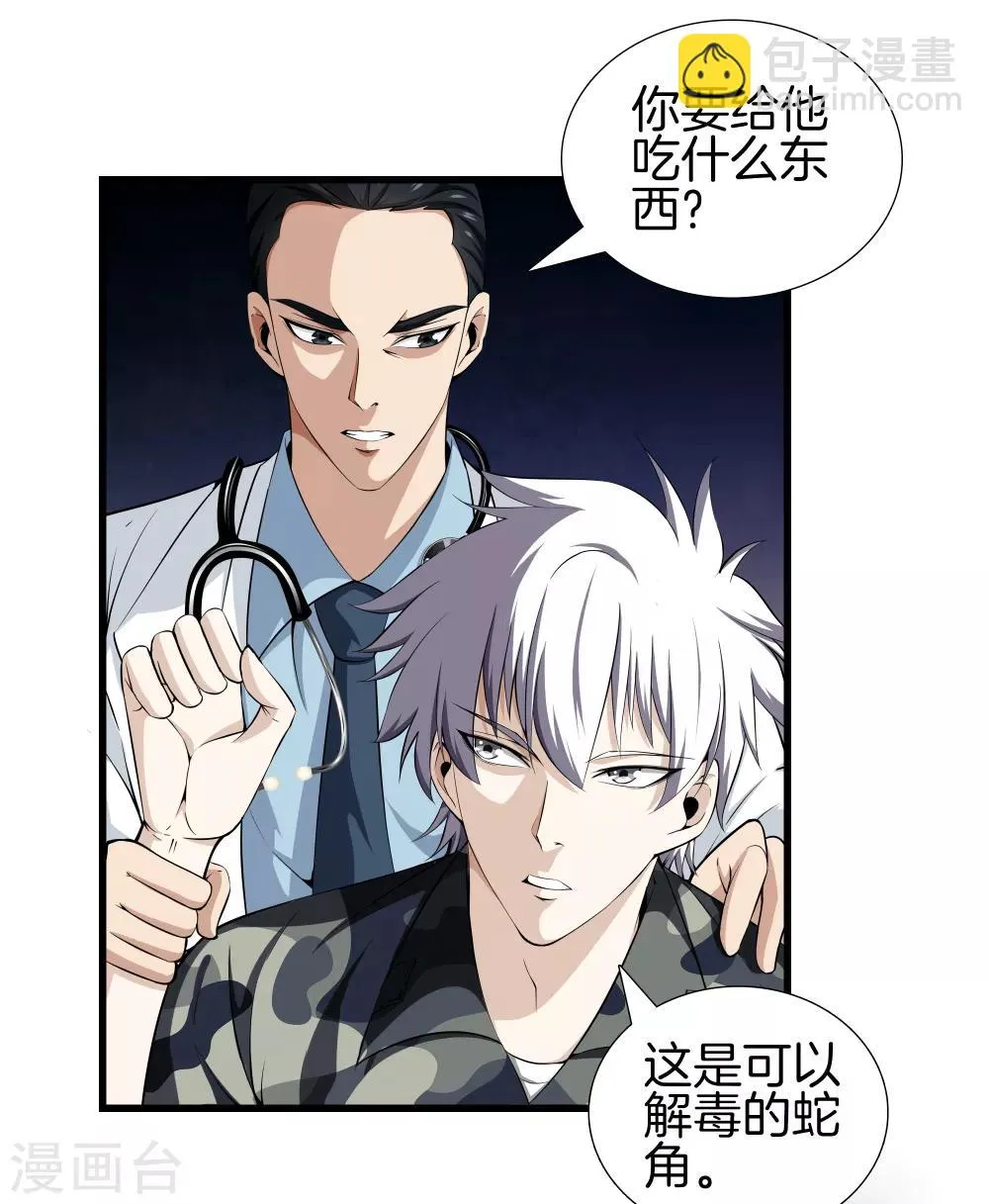 第43话 敌人出现 第18页