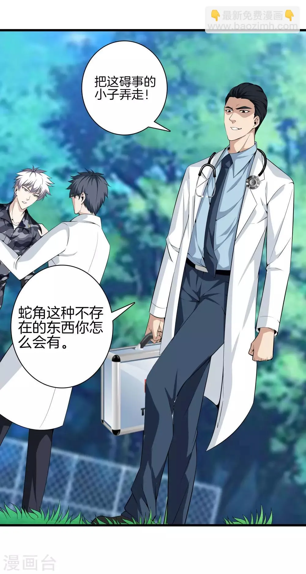 第43话 敌人出现 第21页