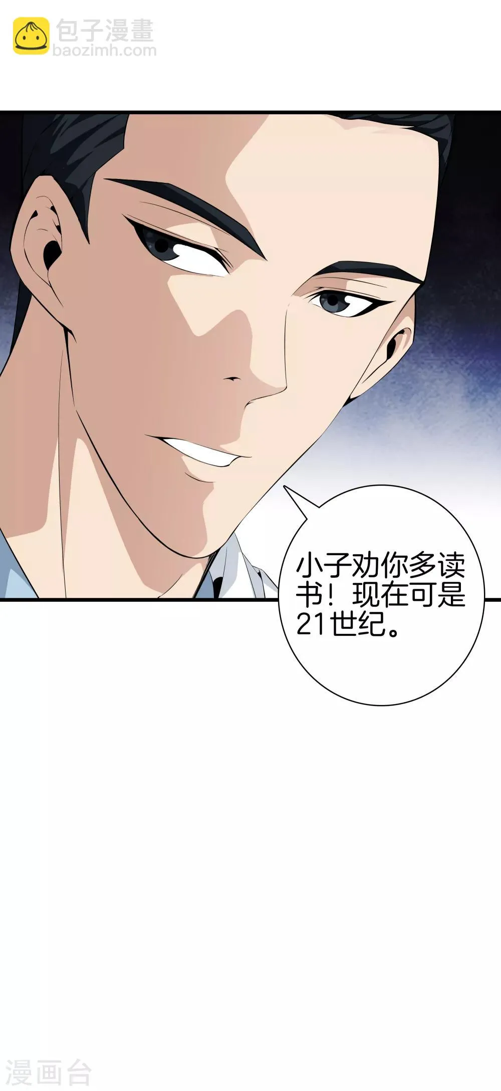 第43话 敌人出现 第22页