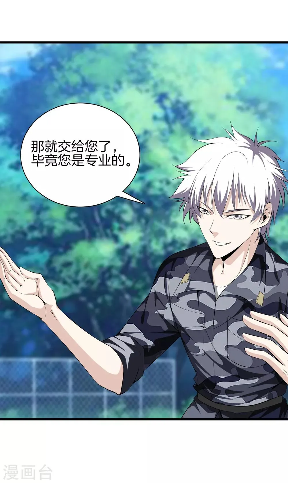 第43话 敌人出现 第23页