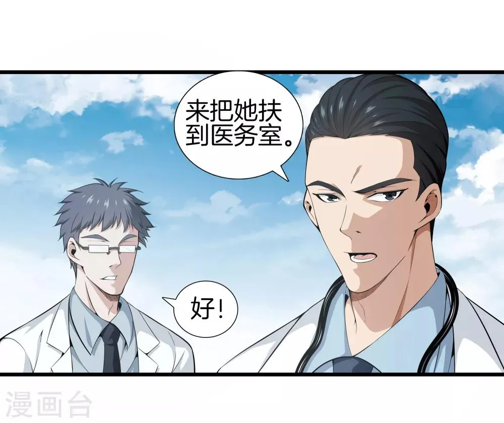 第43话 敌人出现 第26页